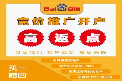 百度推广返点，助力广告主实现双赢
